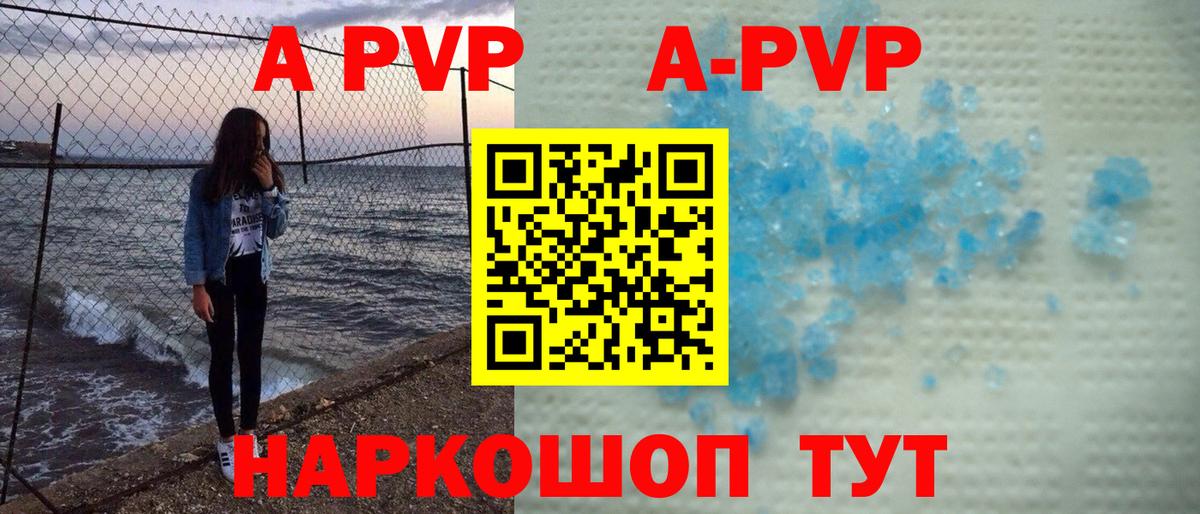 APVP Crystall Алексеевка