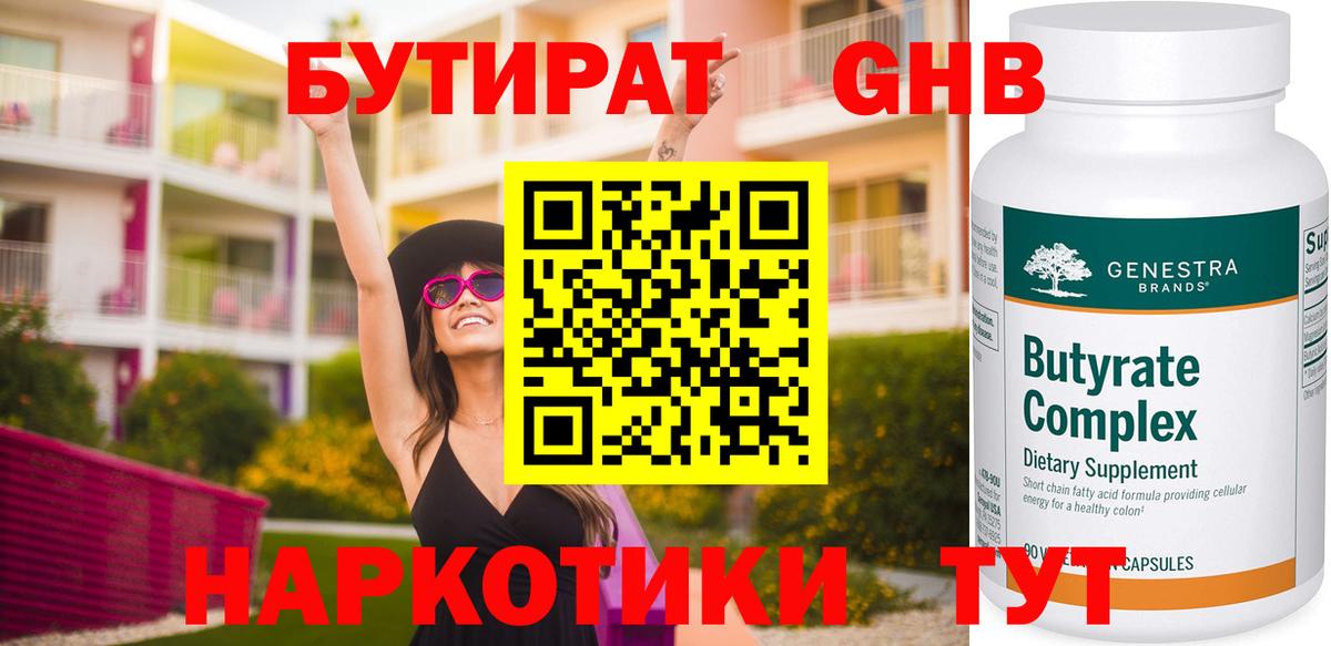 Бутират бутандиол Алексеевка