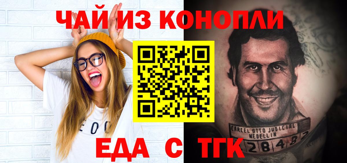 Алексеевка  Еда ТГК марихуана  Вход с VPN 
