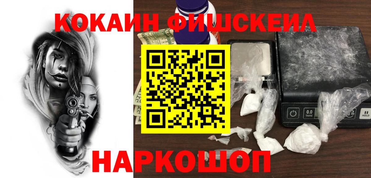 Алексеевка  COCAIN Fish Scale  Кокаин 97%  Cocaine  Вход с VPN 