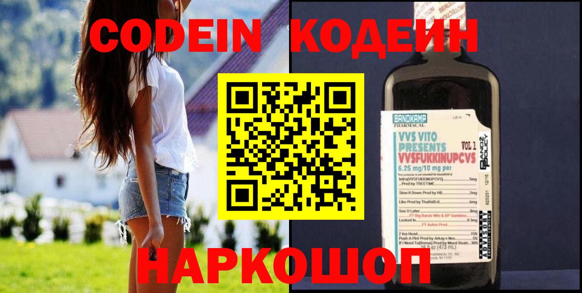 Алексеевка  Codein напиток Lean (лин)  Вход с VPN  Кодеин Purple Drank 